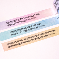 [생각나게하려고] 말씀/지혜/위로 - 성경구절 마스킹테이프(3종 택1), 말씀이 필요한 당신께, 선택안함