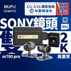HP惠普高畫質數位機車行車記錄器m700 pro贈64GB記憶卡