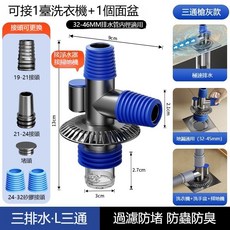 洗衣機地漏接頭 適用32-46MM排水管 防臭防蟲三通排水芯 快速排水, 1個, 【常規槍灰—藍色 三通】新升級防臭防溢水