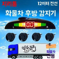 자동차 전방감지기 (후방 공용) 센서, A. 4개, B. 12V 화물차 레이더 부저음성