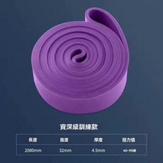 乳膠彈力帶 5-280磅 專業訓練彈力繩 拉力繩 阻力帶 健身訓練帶 瑜珈健身帶, 1個, 紫色40-90磅阻力