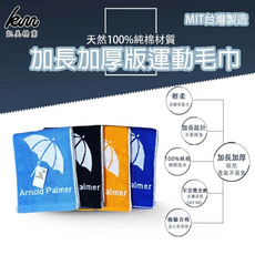凱美毛巾 MIT台灣製 正版授權 加厚加長版運動毛巾, 3個, 寶藍