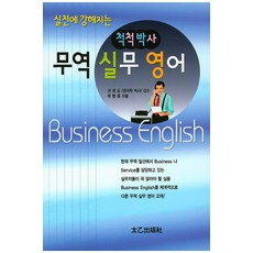 TaeeulPublishing 實戰致勝的萬事通貿易實務英語, 權永道 著