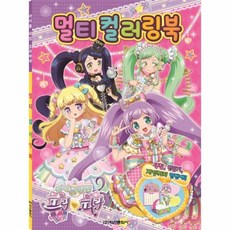 아이돌 타임 프리파라 멀티컬러링북, 상품명