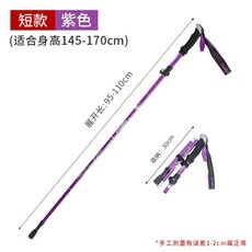 登山杖 鋁合金 折疊 超輕 短 伸縮 戶外 手杖 徒步 爬山 拐棍 行山杖, 紫色短款, 1個