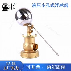 水箱水塔水池自動浮球閥 2寸dn50黃銅內絲內螺紋小孔液壓浮球閥門, 1個