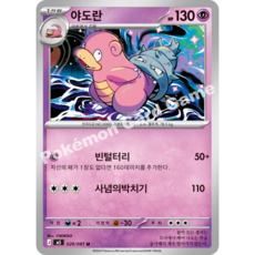 포켓몬카드 야도란 M5 029/081 (어비스아이 덱소스)