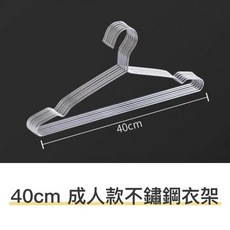不鏽鋼加粗實心衣架 成人款 40cm 防滑圓珠頭設計, 1個, 加粗鋼珠款【成人40cm】1支
