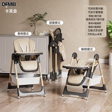 DFMEI 寶寶餐椅嬰幼兒多功能可摺疊家用座椅兒童便攜式寶寶吃飯餐桌搖椅, 卡其金-萬向輪+PU坐墊+雙層餐盤