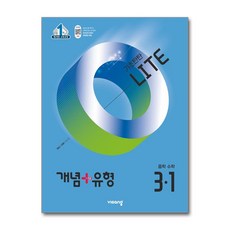 개념+유형 라이트 중학 수학 3-1 (2026년용) / 비상교육, 수학영역, 중등3학년