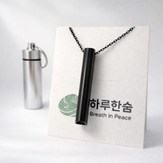 하루한숨 금연파이프 호흡조절 스틱 마음챙김 스트레스 해소 목걸이