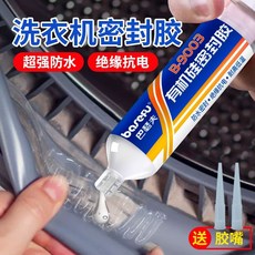 洗衣機密封圈修補膠 滾筒門橡膠圈修復膠 食品級硅膠專用膠水, 1個, 【半透明】1瓶,【食品級】洗衣機膠圈粘接/修補