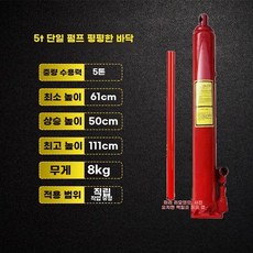 공업용 작기 실린더 유압 크레인 자키, A. 5 톤 단일 펌프 본체 평평한 바닥, 1개