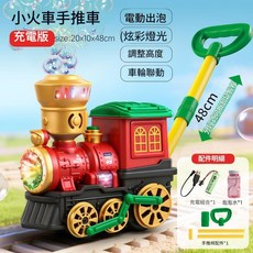 小火車手推泡泡車 電動出泡 炫彩燈光 調整高度 車輪聯動, 紅色 小火車手推泡泡車 - 充電版, 1個