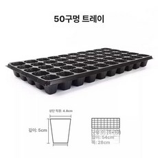 묘목트레이 대량구매 깊은 모종판 포트 육묘 묘목 트레이 화분 비닐하우스 모판 원예 식물, 50홀 110g 180매 도톰, 1개