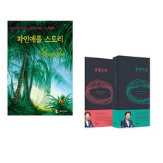 (IBLP KOREA) 파인애플 스토리 + (김양재) 로마서 큐티노트 세트: 절대복음 절대순종 (전2권)