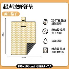 戶外野餐墊露營防潮防水加厚坐墊帳篷地墊, 簧白格 超聲波多層更耐磨 1.5m*1m