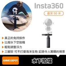 Insta360 水下拍檔 潛水相機配件組, 1個