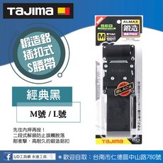 TAJIMA田島 鍛造扣環安全腰帶 (黑) BWBM125-BK 工作腰帶 M號 L號 S腰帶, 1個, S號