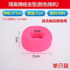 圓形海綿坐墊 臥床老人防壓瘡 尾骨臀部胯骨護理墊圈, 1個, 15*5* 7厘米墊腳後跟