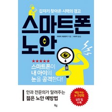 OKDANGBOOKS 智慧型手機老花：突然找上門的視力警訊 | 眼科專科醫師告訴你的年輕老花預防法, 新井宏之 著/徐秀智 譯