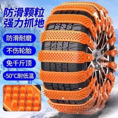 스노우 타이어 체인 미끄럼 방지 겨울 휠 오토바이 범용, 오렌지 1줄, 1개