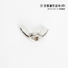 스텐 나비너트 M4 M5 M6 M8 M10 M12, 1개, 1mm
