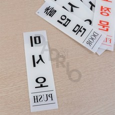 드리오샵 출입문 표지판 대형 폐문, 미시오 60x190