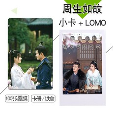 周生如故劇照CP周邊小卡100張：Lomo風圓角自制拍立得照片，啞膜亮膜錢包小卡, 1個, 3宮格卡冊【透明磨砂】120卡位