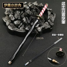 肥婆奶奶 動漫角色 武器筆 金屬簽字筆 炭治郎善逸炎柱模型水筆 動漫周邊學生文具 動漫周邊圓珠筆 生日禮物 交換禮物, 1個, 20CM伊黑小芭内