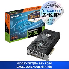 GIGABYTE 지포스 RTX 5060 EAGLE OC D7 8GB 피씨디렉트