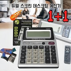 1+1 실용적이고 효율적인 사무 문화 듀얼 스크린 계산기 일반 계산기, 기본값