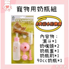 ACEPET 寵物奶瓶組 (適用於貓狗小動物) 含奶瓶 奶嘴 奶瓶刷, 1個, H58-3 寵物奶瓶組*1