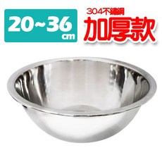 Baking104 304不銹鋼拋光打蛋盆 (20/36公分), 1個