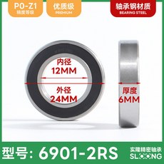 下單暴富 深溝球軸承6901 6902 6903 6904 6905 6906 6907 6908 6909ZZ 2RS, 1個, 6901-2RS【優質級】