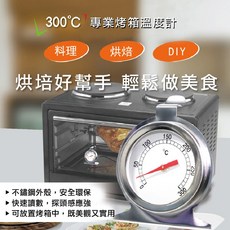 KTHERMO 不銹鋼烤箱溫度計 指針式烘焙工具 適用於料理、烘焙、DIY, 1個