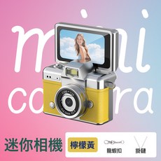 新款ccd數碼相機迷你復古便攜式學生自拍揹包掛件高清拇指照相機, LK-27【黃色】:1個