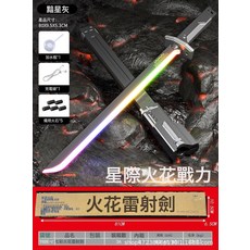 噴霧火花光劍兒童發光玩具男孩生日禮物七彩流光火焰特效星際戰刃, 1個, 【電商盒包裝】黯星灰+5顆備用火石【標配版】