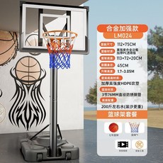 兒童籃球架 籃球框 室外室內投籃 家用籃球架 可移動戶外陞降標準籃球架, 合金加強款 送配件+7號籃球, 1個
