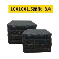 隔音減震墊 跑步機麻將機縫紉機家用加厚防震靜音地墊, 1個, 15mm厚度,1個裝