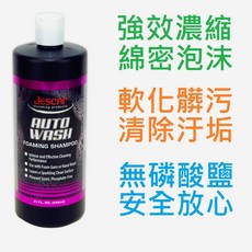 Jescar Auto Wash 強效洗車泡沫 綿密泡沫 保養清潔, 1個, 4oz/118ml, 4oz/118ml