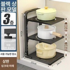높이조절 후라이팬 냄비 프라이팬정리대 정리 접시 거치대, 두꺼운형 [블랙] 3칸, 1개
