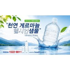 헬시언 금천게르마늄 샘물 생수, 1.8L, 6개