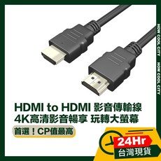 台灣24小時出貨 HDMI to HDMI 影音傳輸線3m/5m, 1個, 3M