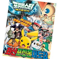 먼드 최신 포켓몬 대도감 포켓몬스터진화도감