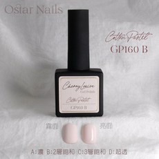 Ostar Nails 心緹 Cherry Louise II 甲油膠, 1個, GP160, GP160, 12ml