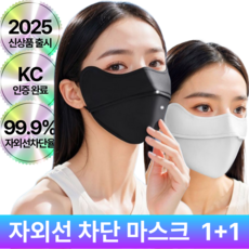 트레조르 1+1 자외선 차단 쿨 마스크 스포츠 골프 얼굴 햇빛 가리개, 블랙+그레이, 1세트