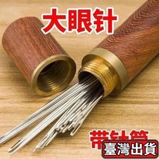 UBBF 熱賣款大眼針手縫針老人針家用，手工縫衣針被子針木桶針綫盒，老人專用, 1個, 全套尺寸【實用划算】五種,20根+木桶+頂針