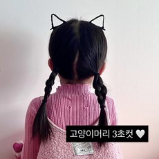 [모닝하트] 3초컷 고양이핀 핸드메이드 유아동 헤어핀 특허품 2개 1세트