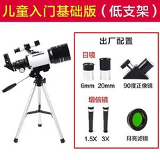 專業級高清望遠鏡 觀星太空深空版 兒童男孩, 1個, 30070基本版,高清護眼/禮盒包裝/贈教學視